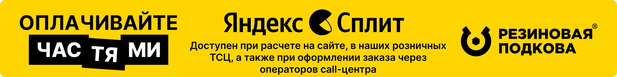 Оплата Яндекс.Сплит